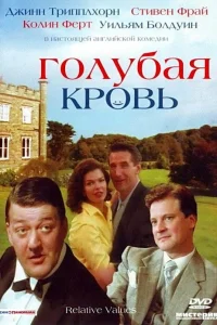  Голубая кровь  2000