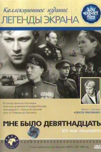  Мне было девятнадцать  1967