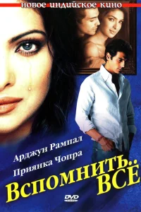  Вспомнить всё 35980  2005
