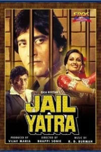  Тюремное заключение  1981
