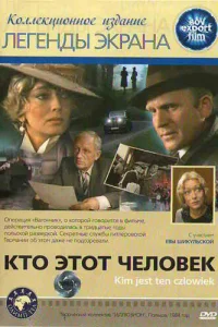  Кто этот человек?  1984