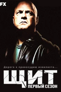  Щит  2002