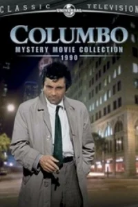  Коломбо Берегите свои зубы  1990