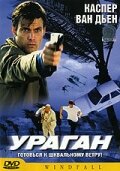 Ураган  2002