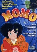  Момо  2001