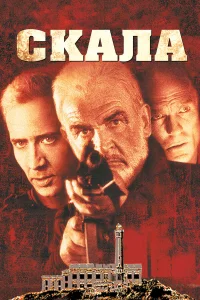  Скала  1996