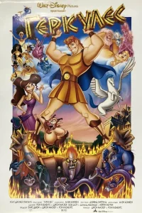 Геркулес  1997