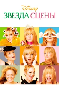  Звезда сцены  2004