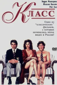  Класс  1983