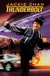  Громобой  1995