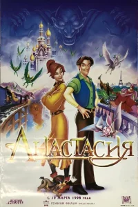  Анастасия  1997