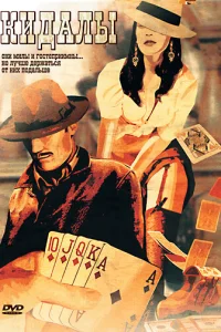  Кидалы  2007