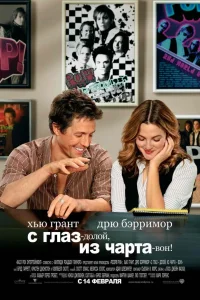  С глаз – долой, из чарта – вон!  2007