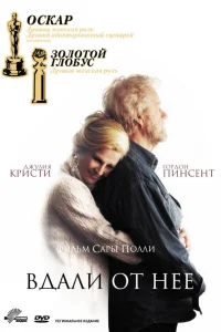  Вдали от неё  2006