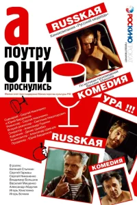  А поутру они проснулись  2003