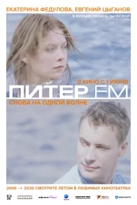  Питер FM  2006