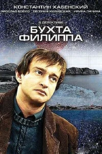  Бухта Филиппа  2005