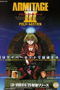  Армитаж: Полиматрица  1996