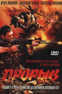  Прорыв  2006