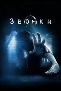  Звонки  2017