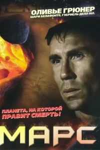  Марс  1996