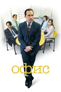  Офис  2005