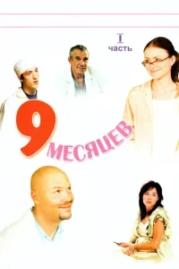  9 месяцев  2006