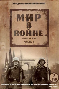  Мир в войне  1973