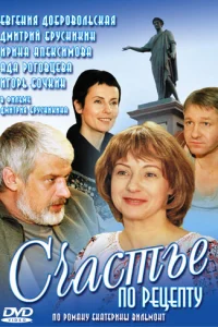  Счастье по рецепту  2006