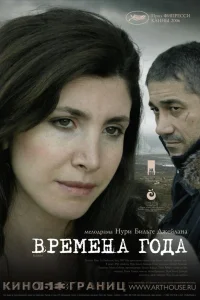  Времена года  2006