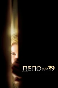  Дело №39  2009