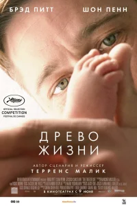  Древо жизни  2010