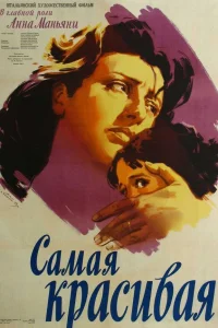  Самая красивая  1951