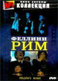  Рим  1972