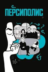  Персиполис  2007