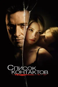  Список контактов  2008