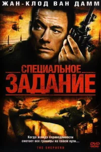  Специальное задание  2008