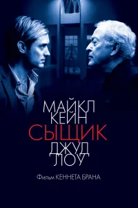  Сыщик  2007