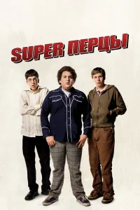  SuperПерцы  2007