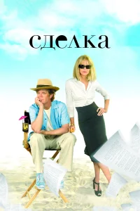  Сделка  2007