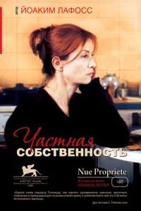  Частная собственность  2006