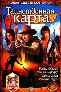  Таинственная карта  2006