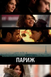  Париж  2008