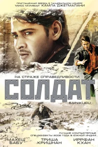  Солдат  2006