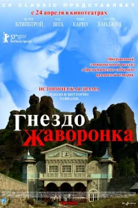  Гнездо жаворонка  2007