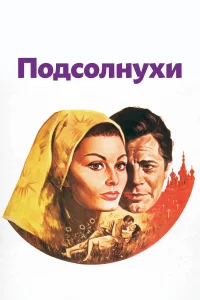  Подсолнухи  1970