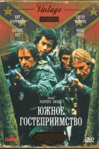  Южное гостеприимство  1981