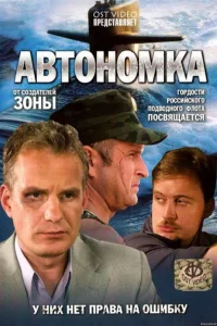  Автономка  2006