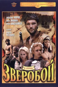  Зверобой  1990