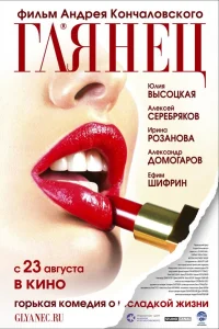  Глянец  2007